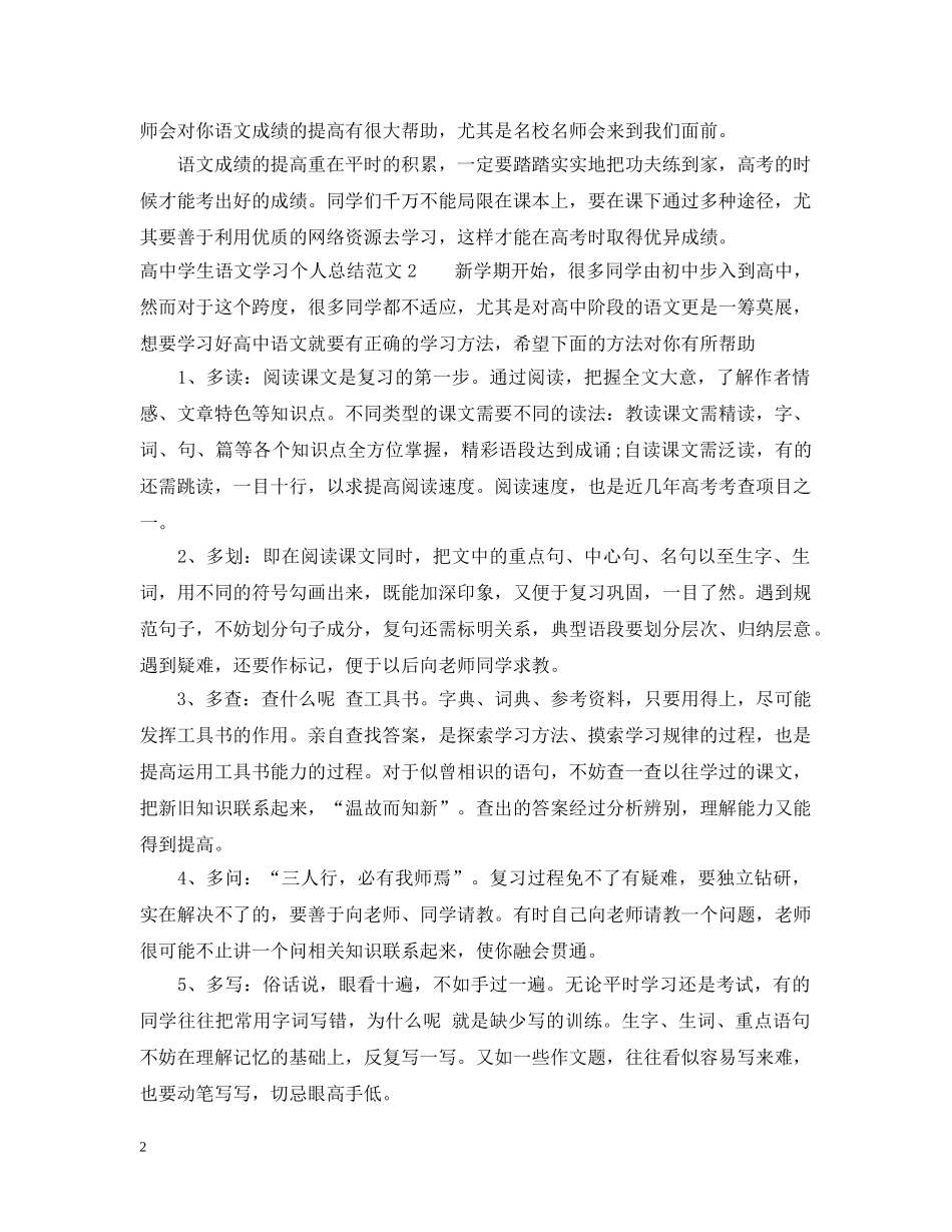 高生语文学习个人总结 _第2页