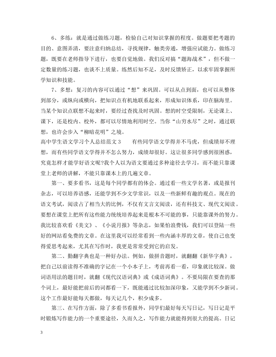 高生语文学习个人总结 _第3页