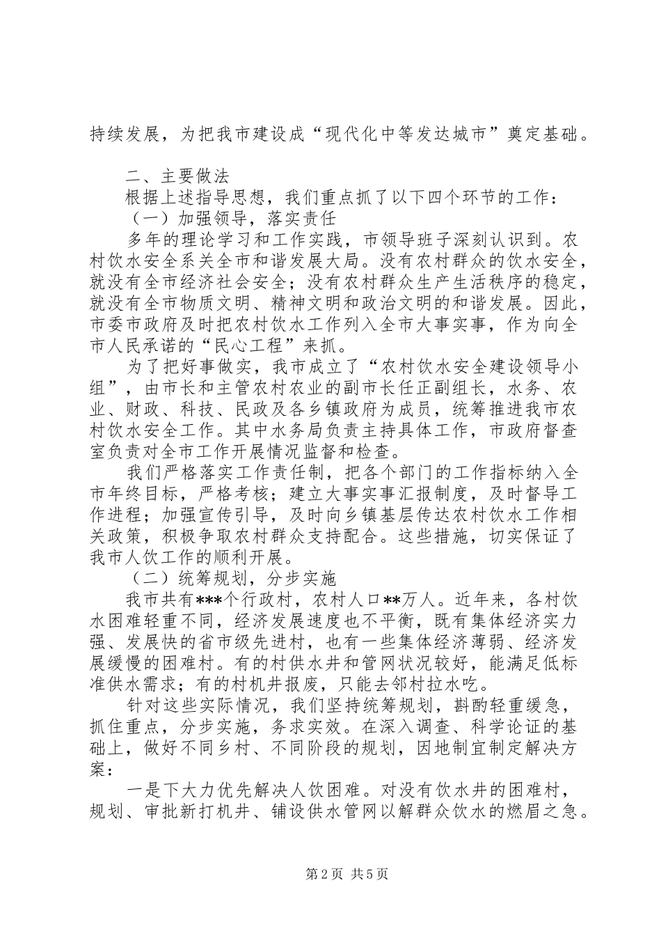 饮水安全建设工作汇报_第2页