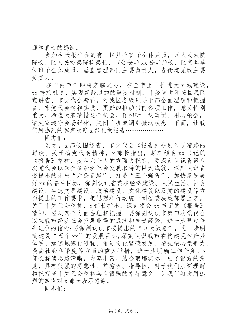 饮水健康专题报告会主持词_第3页