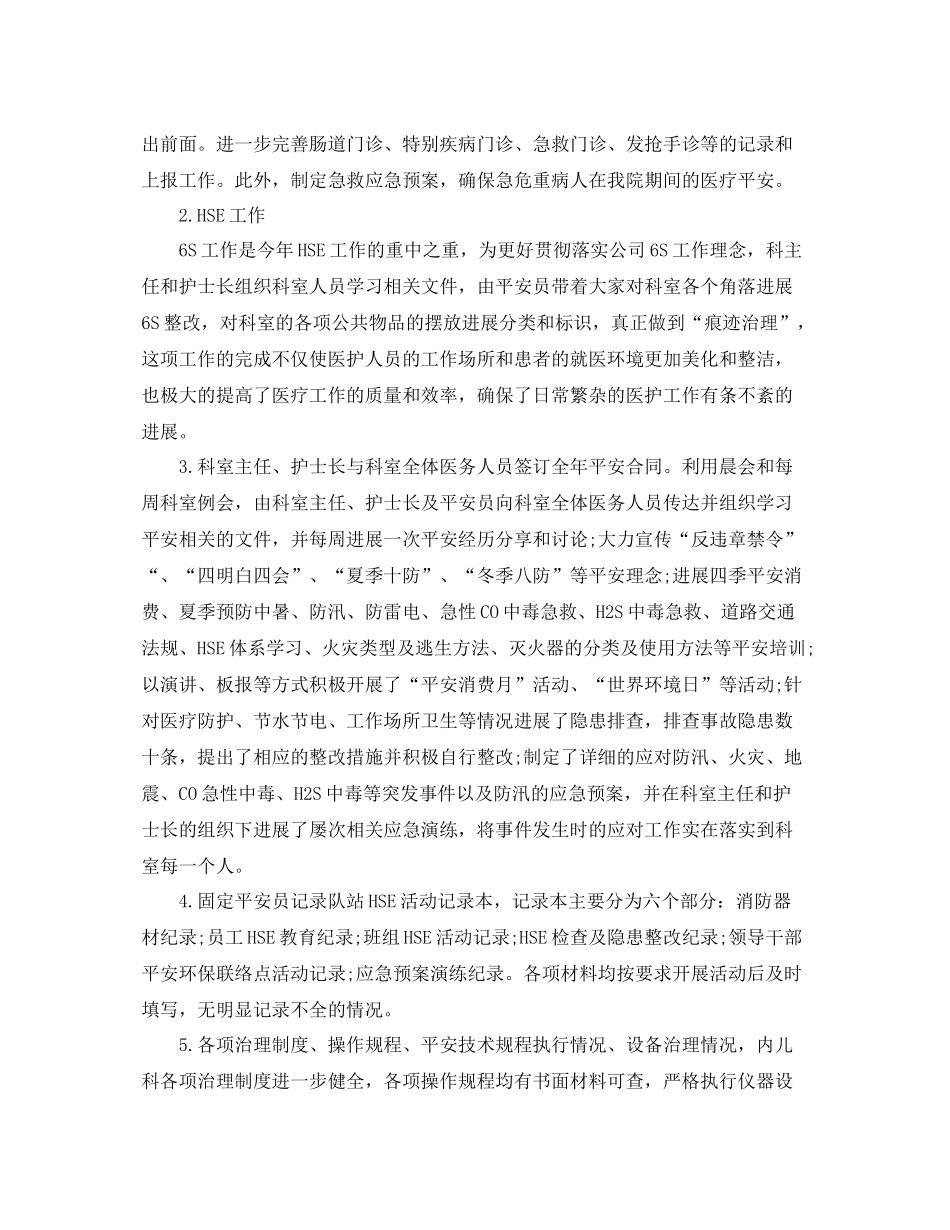 2021年工作参考总结医院儿科年上半年工作参考总结_第2页