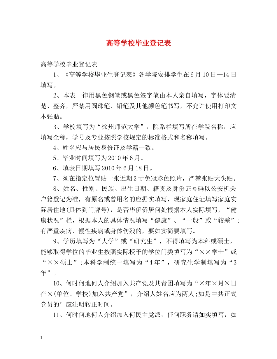 高等学校毕业登记表 _第1页