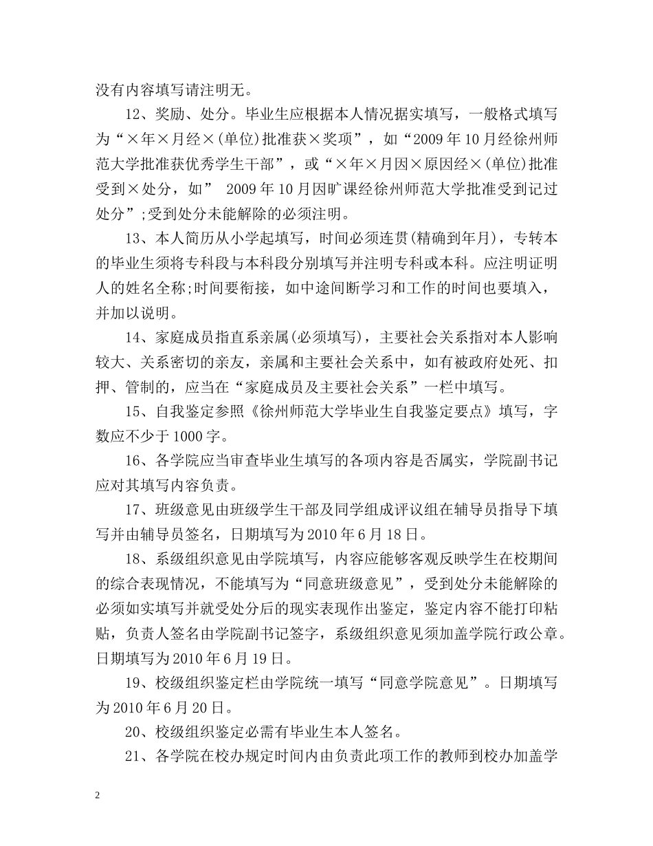 高等学校毕业登记表 _第2页