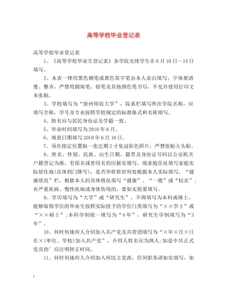 高等学校毕业登记表 