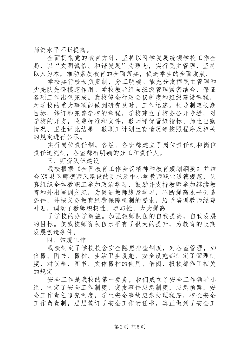 颜元路小学标准化验收汇报材料_第2页