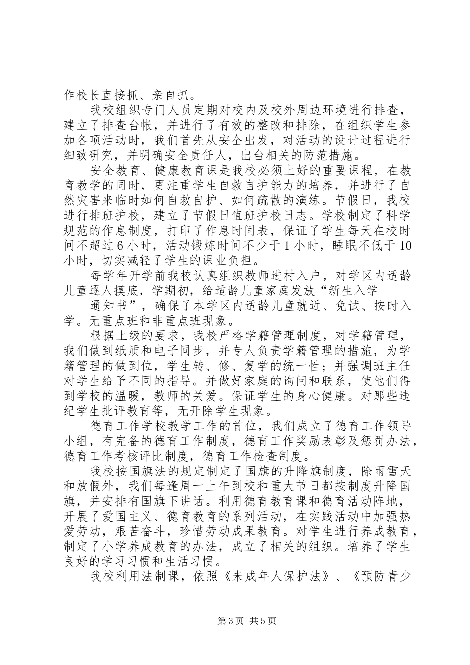 颜元路小学标准化验收汇报材料_第3页