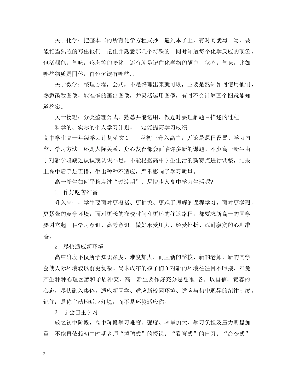 高生高一年级学习计划 _第2页