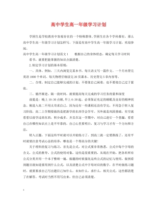 高生高一年级学习计划 