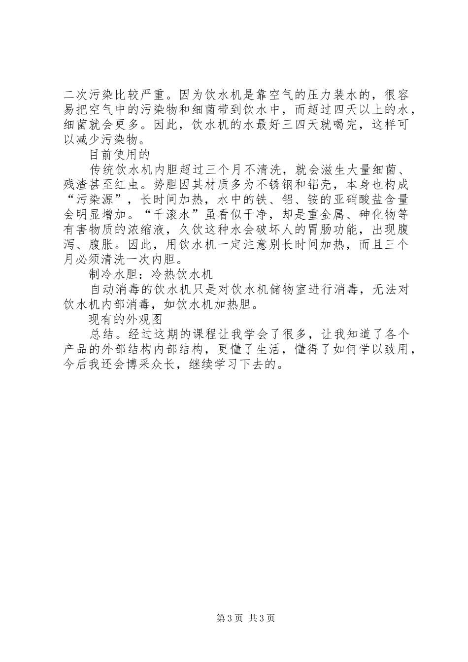 饮水机的结构分析报告_第3页