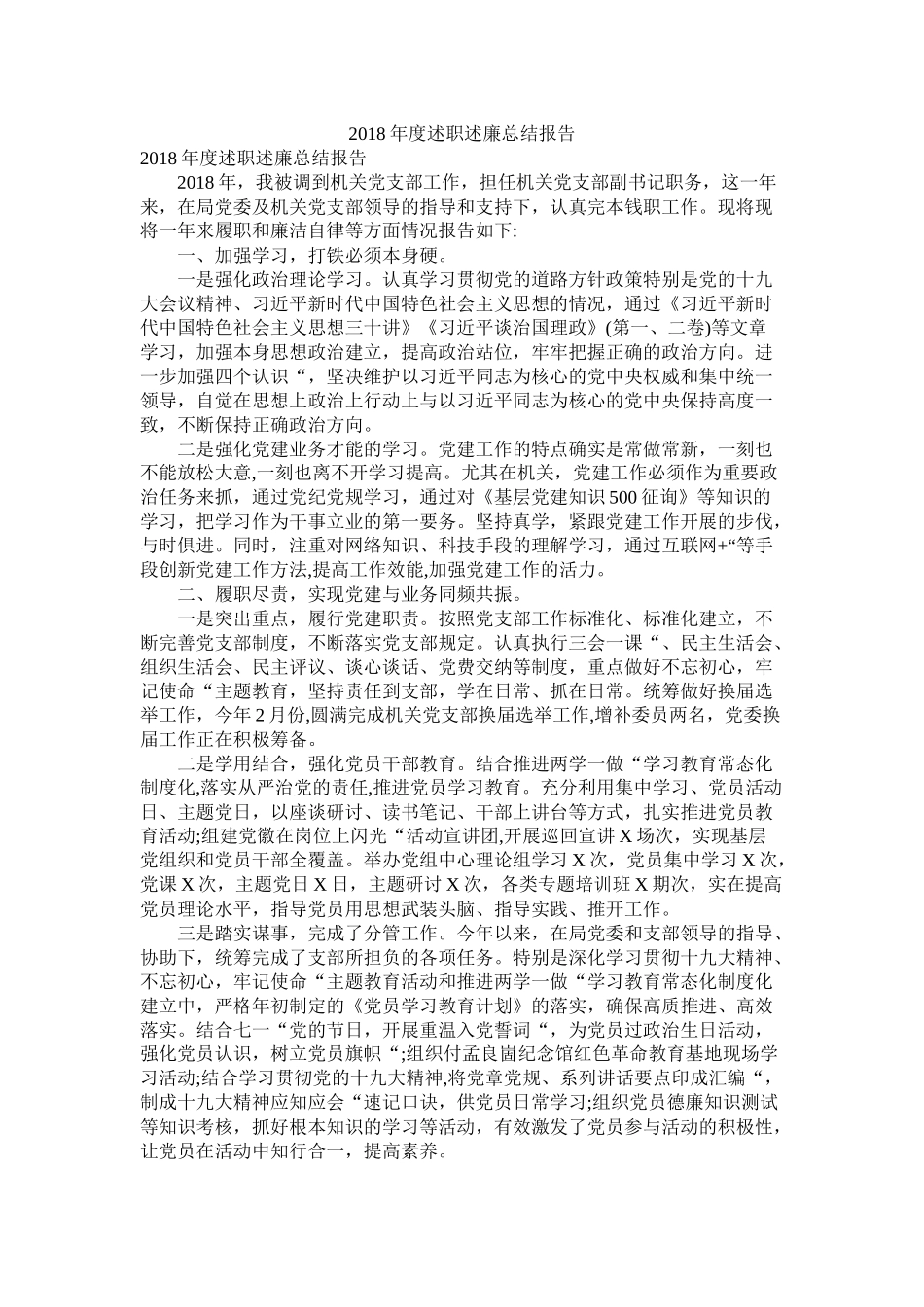 述职述廉总结报告_第1页