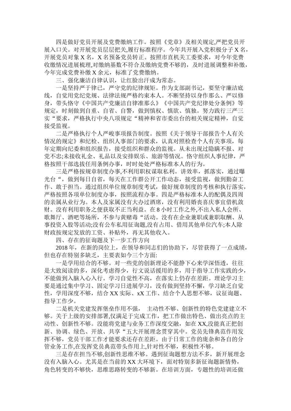 述职述廉总结报告_第2页