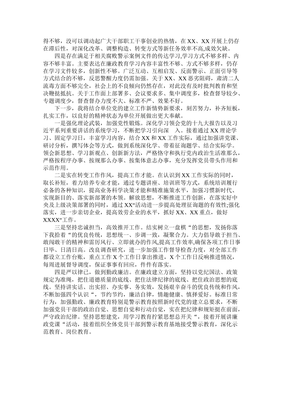 述职述廉总结报告_第3页