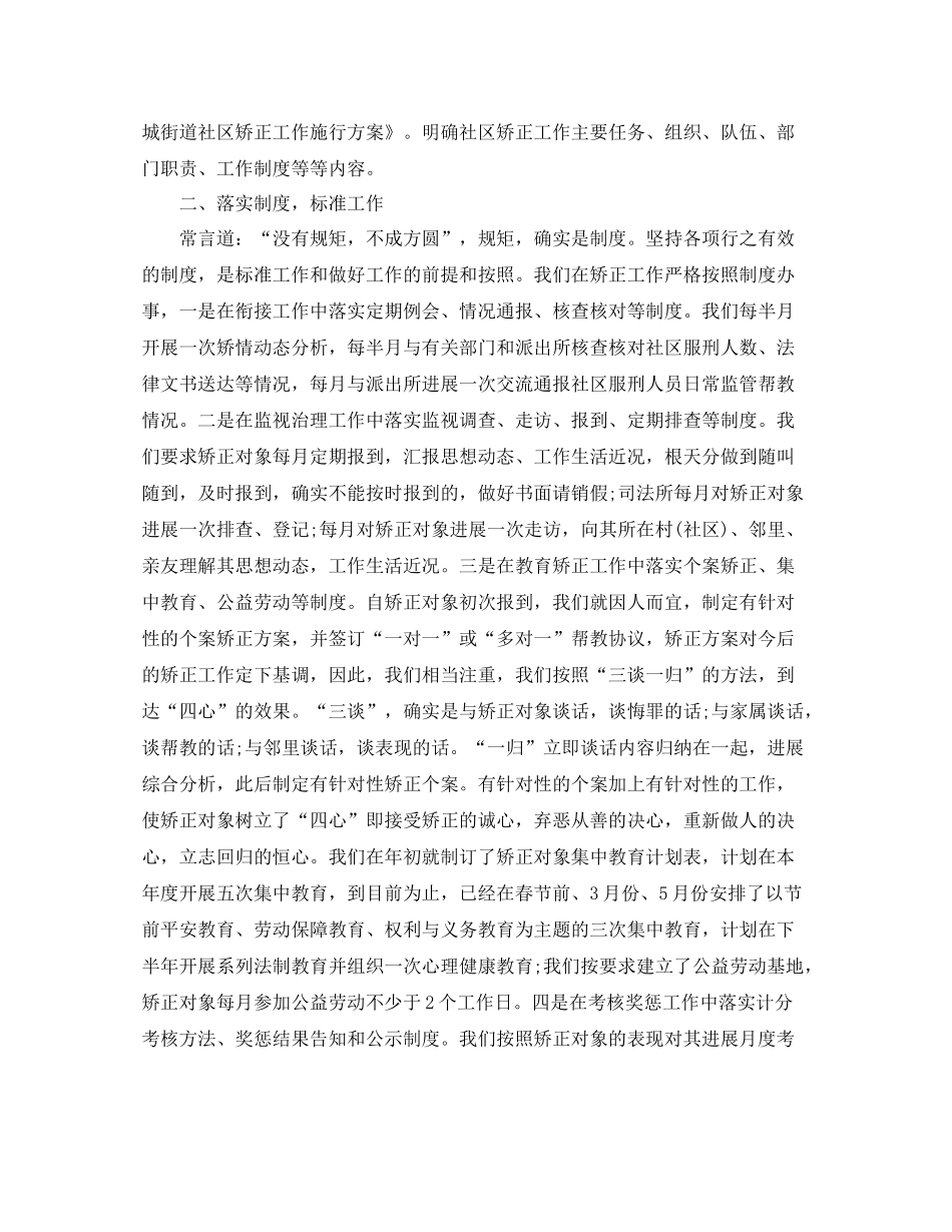 2021年社区矫正工作参考总结汇报_第2页