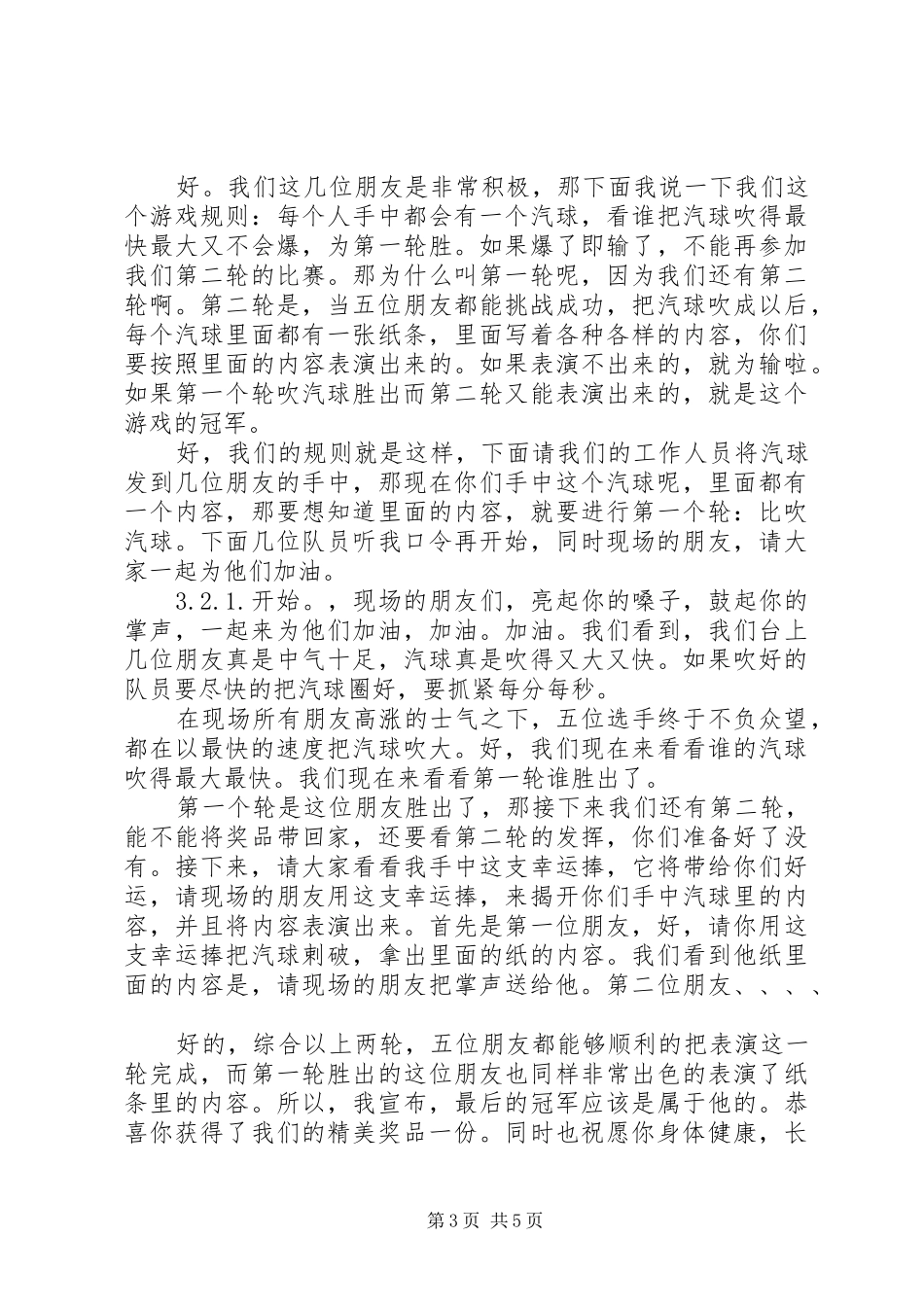 饮水健康专题报告会主持稿_第3页