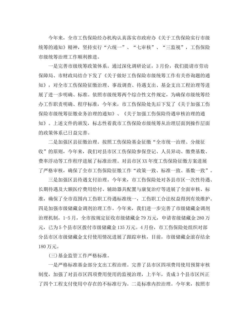 工伤保险人员工作参考总结_第2页