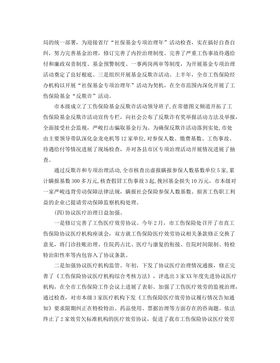 工伤保险人员工作参考总结_第3页