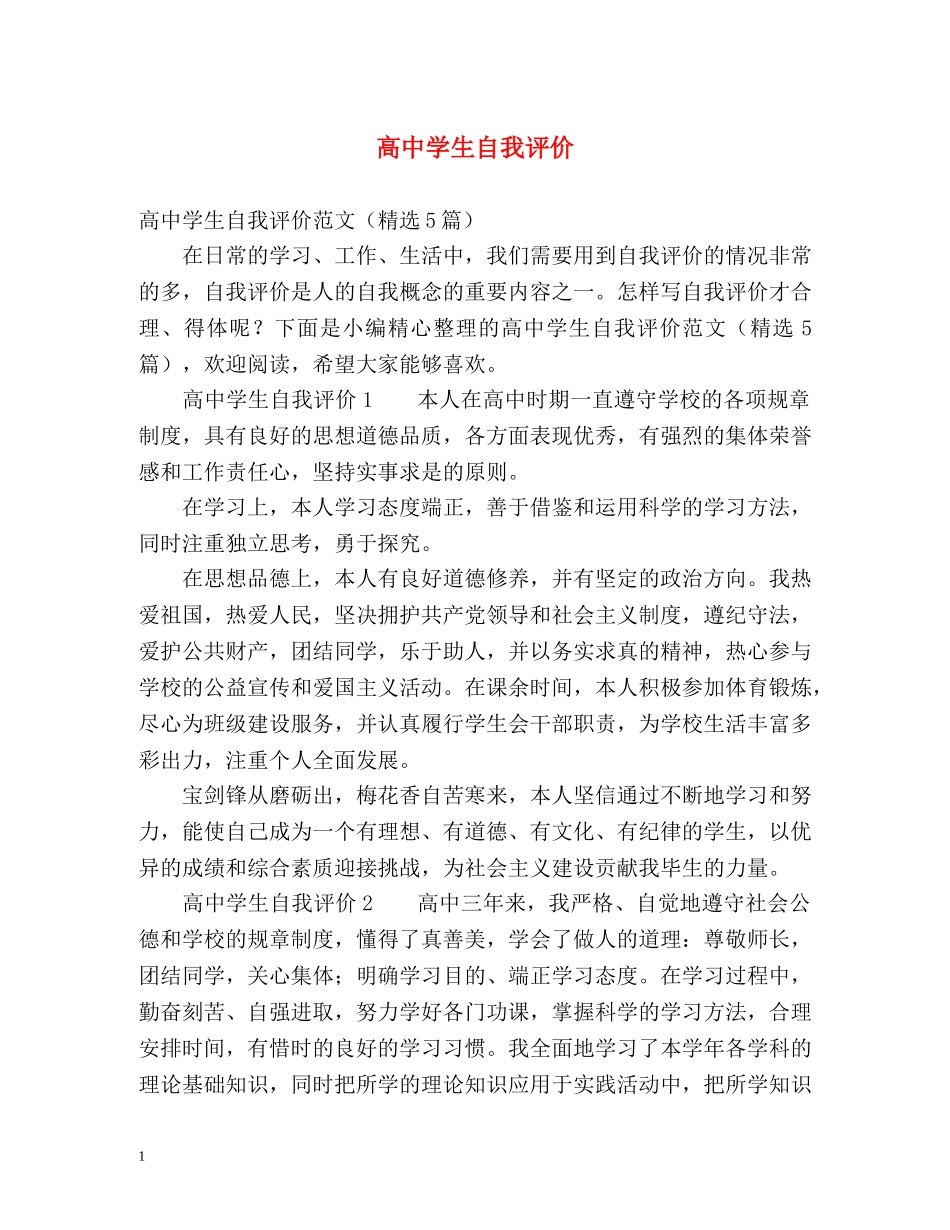 高生自我评价 _第1页