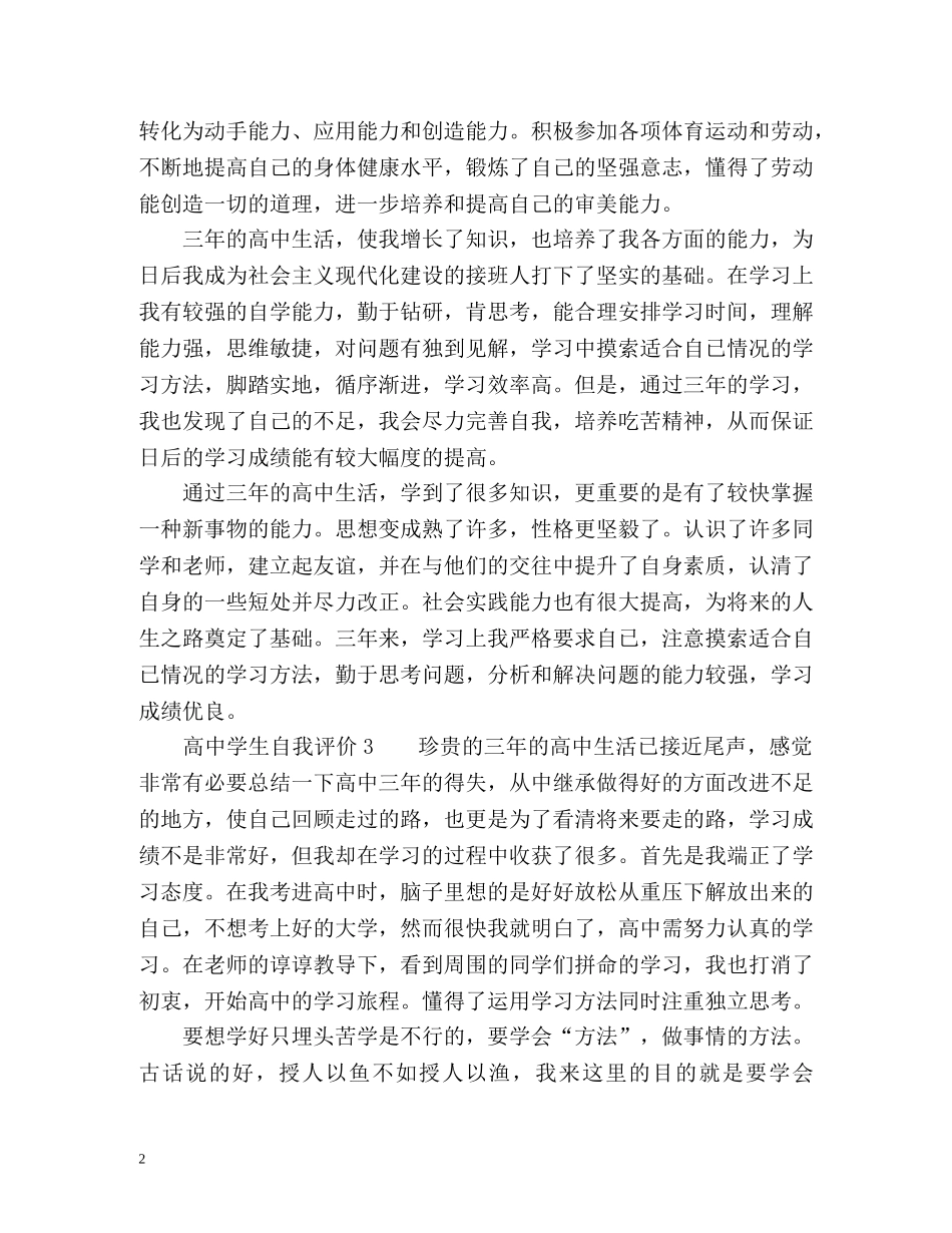 高生自我评价 _第2页