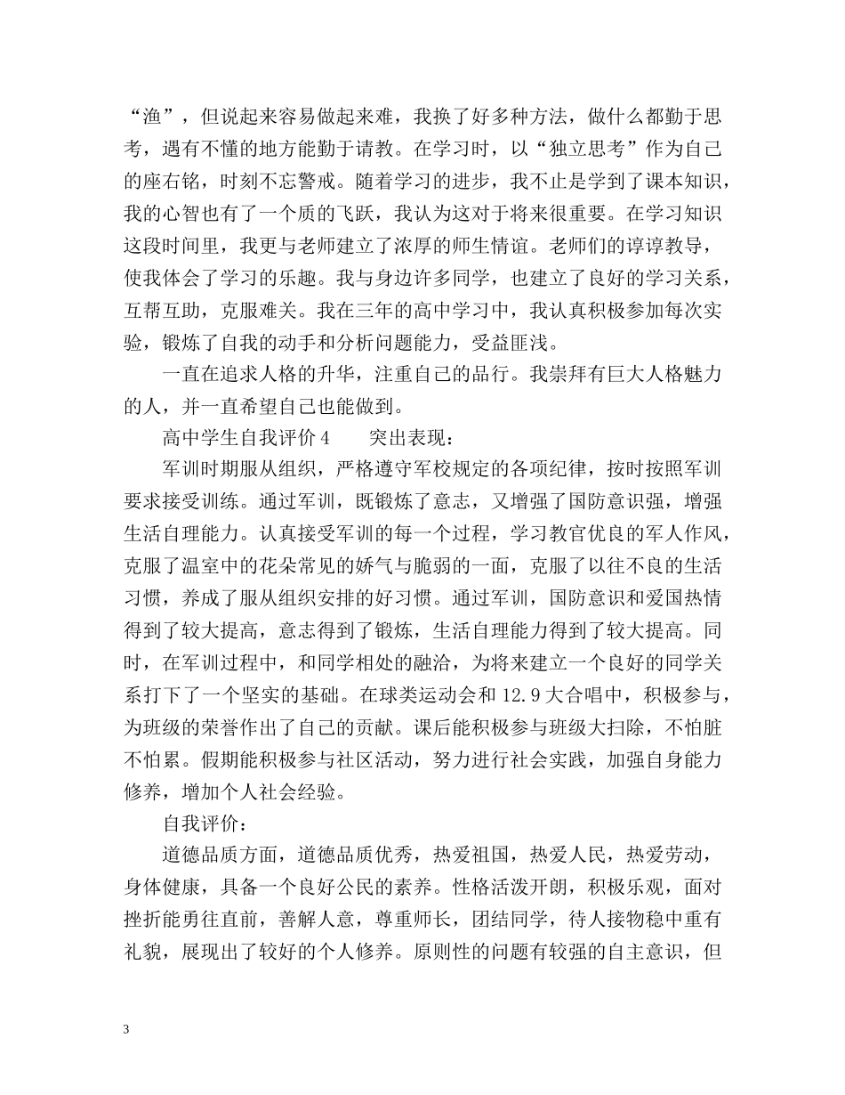 高生自我评价 _第3页