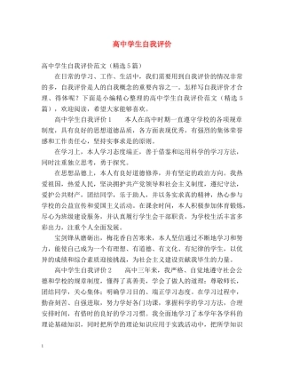 高生自我评价 