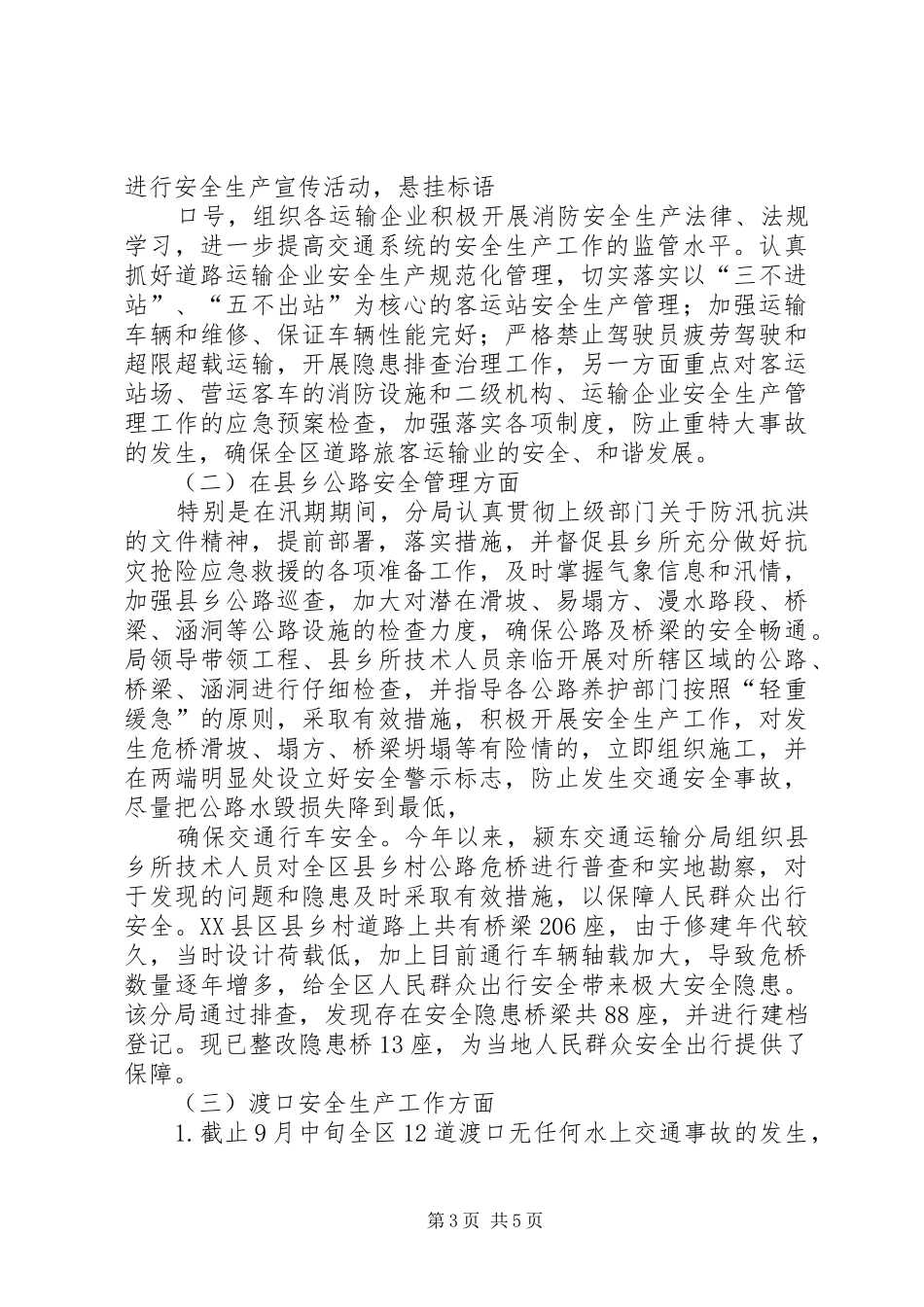 颍东分局开展交通运输安全生产大检查的工作汇报专题_第3页