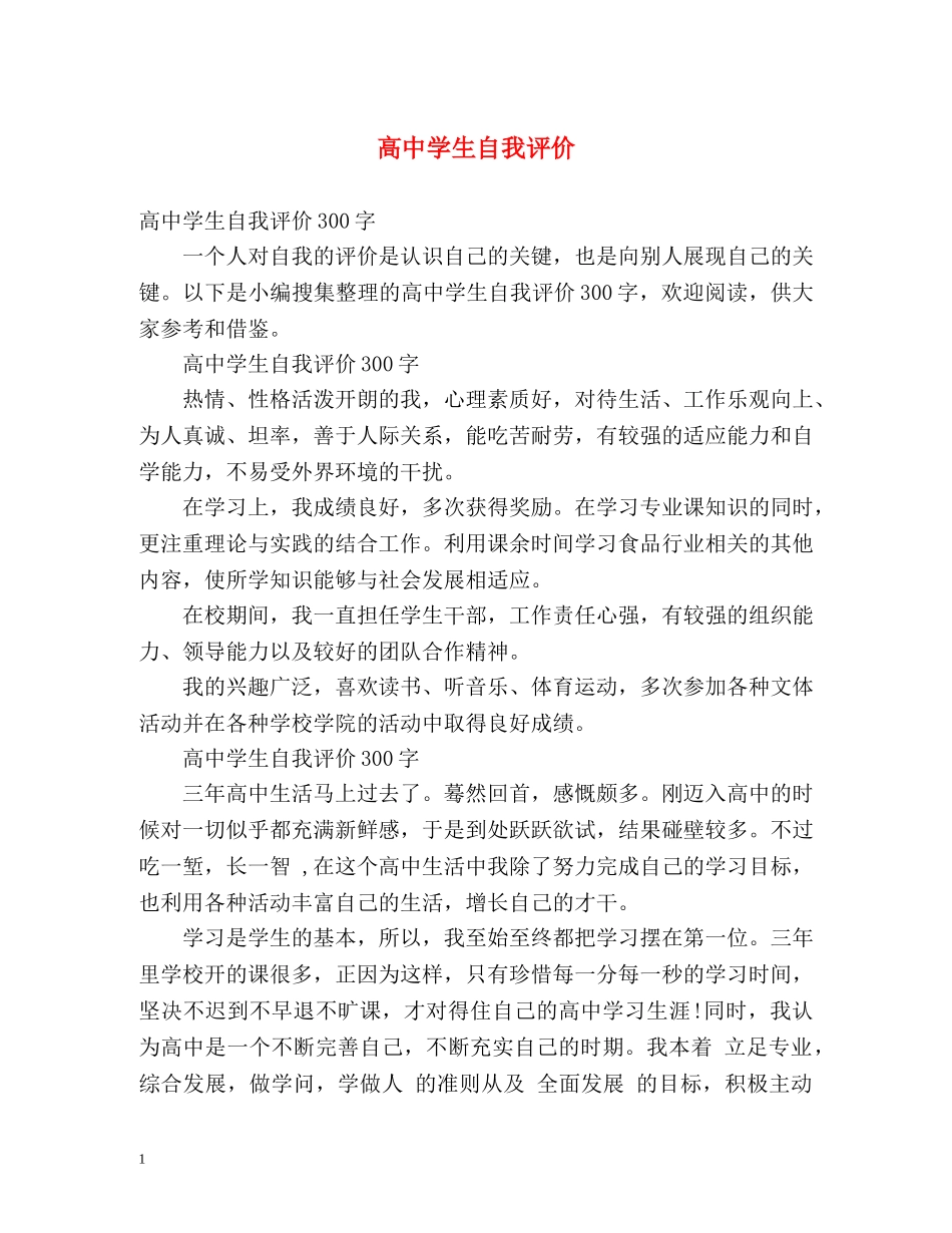 高生自我评价2 _第1页
