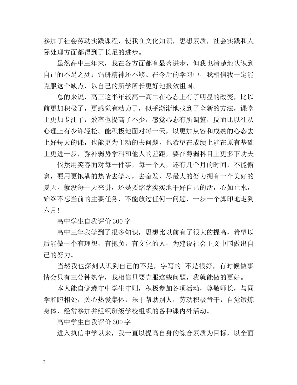高生自我评价2 _第2页