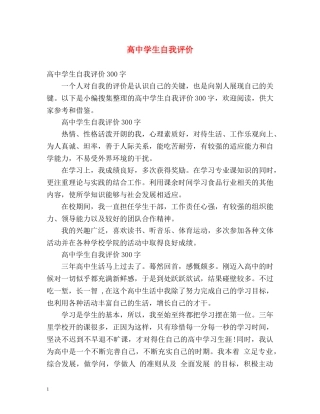 高生自我评价2 