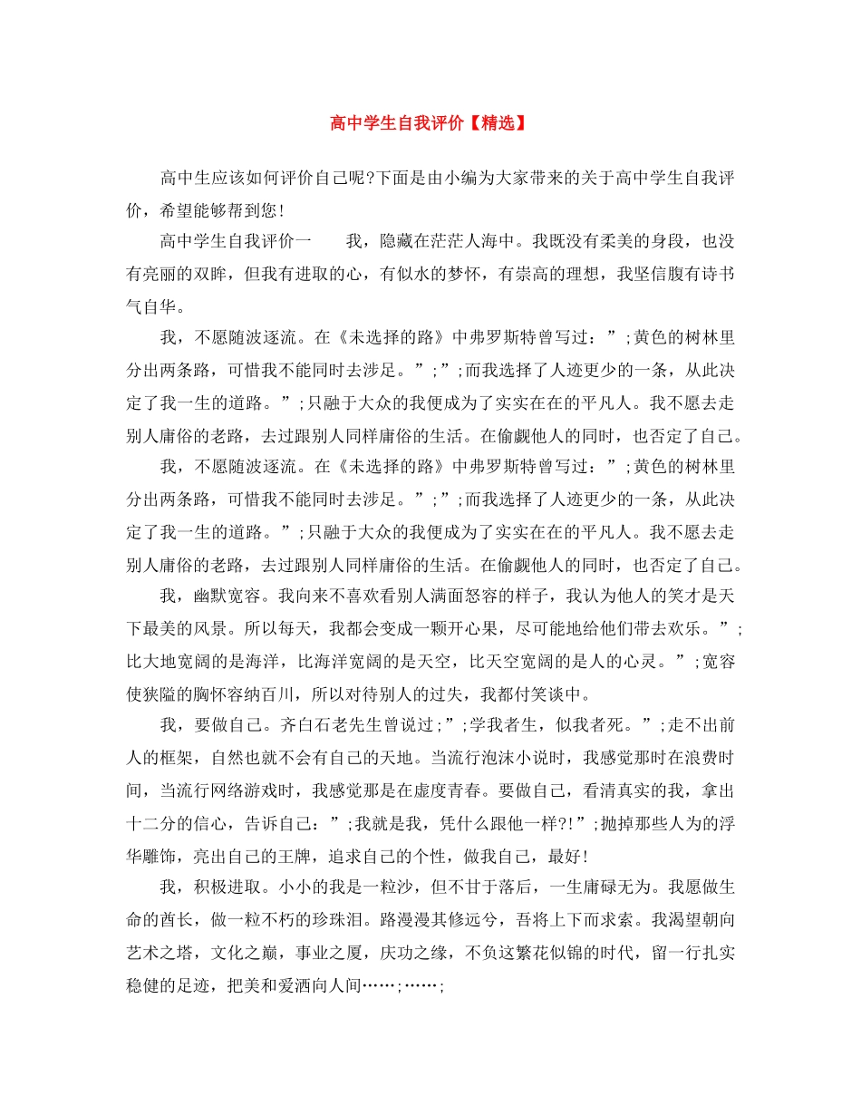 高生自我评价【精选】 _第1页