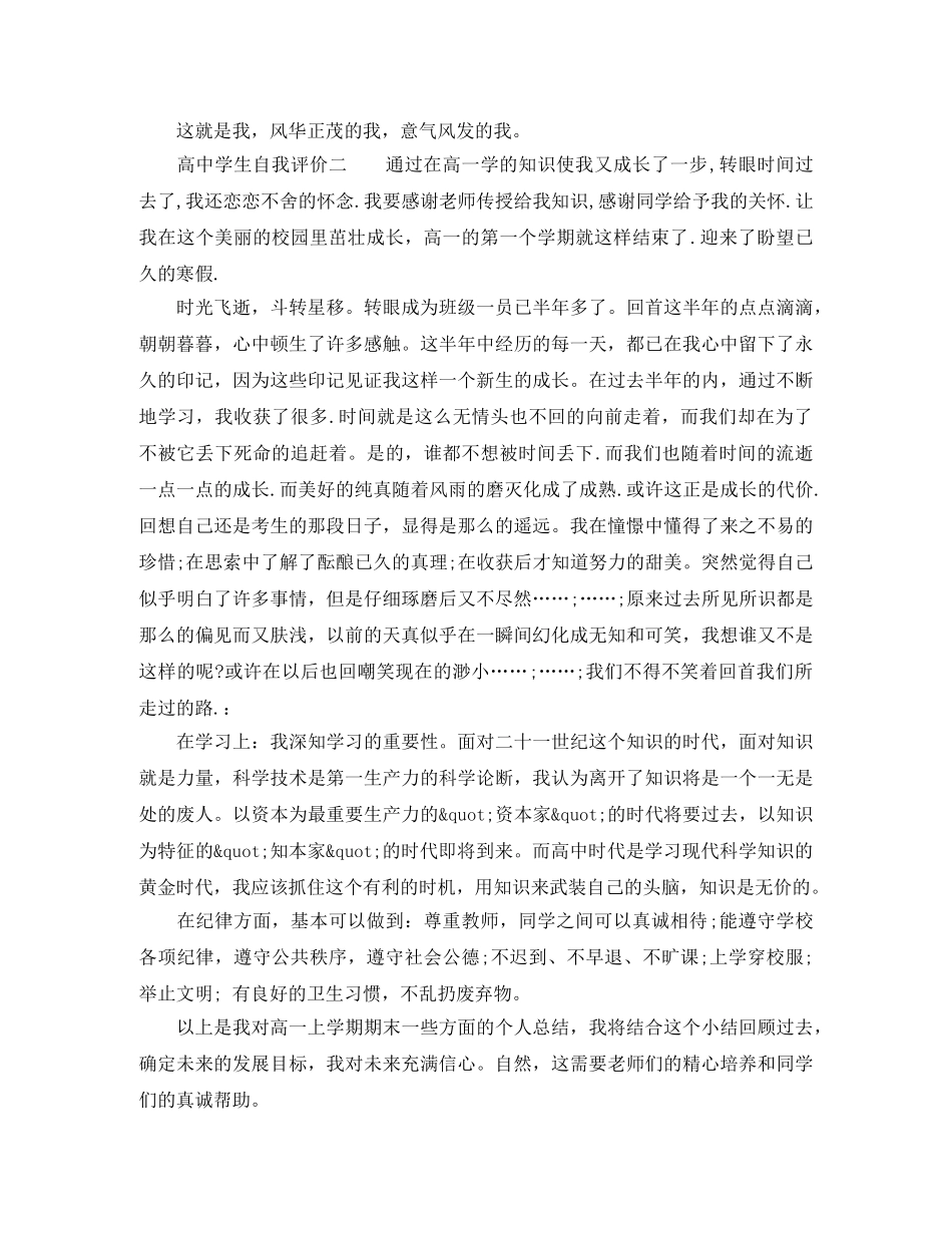 高生自我评价【精选】 _第2页
