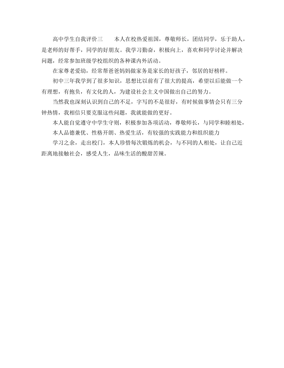 高生自我评价【精选】 _第3页