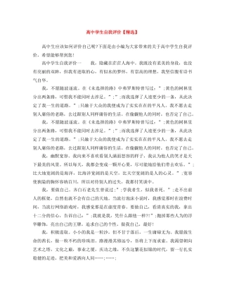高生自我评价【精选】 