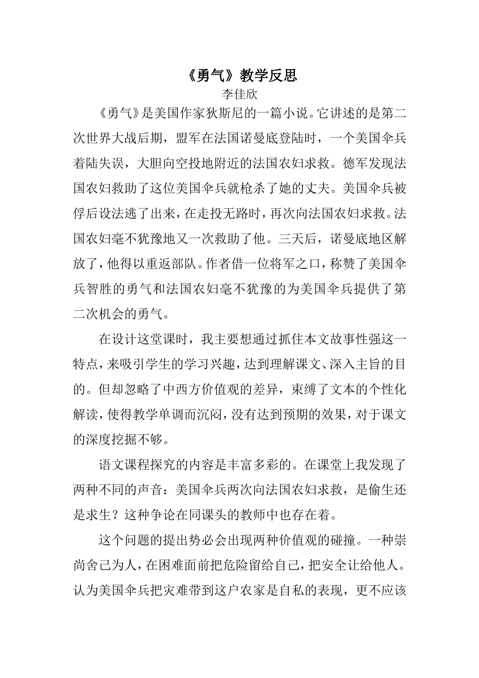 《勇气》教学反思_第1页