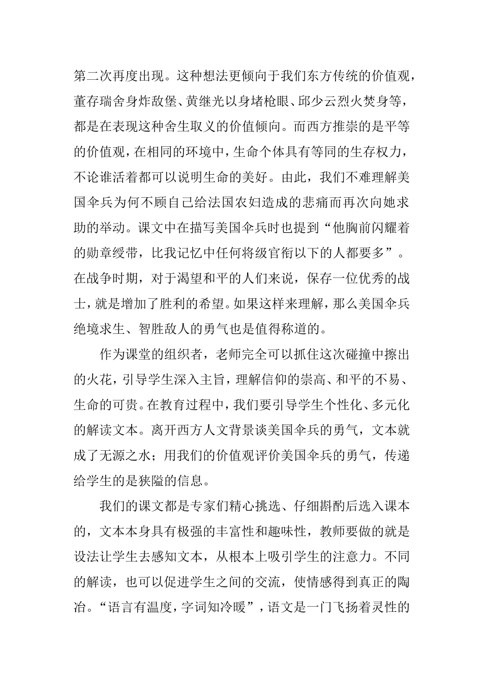 《勇气》教学反思_第2页