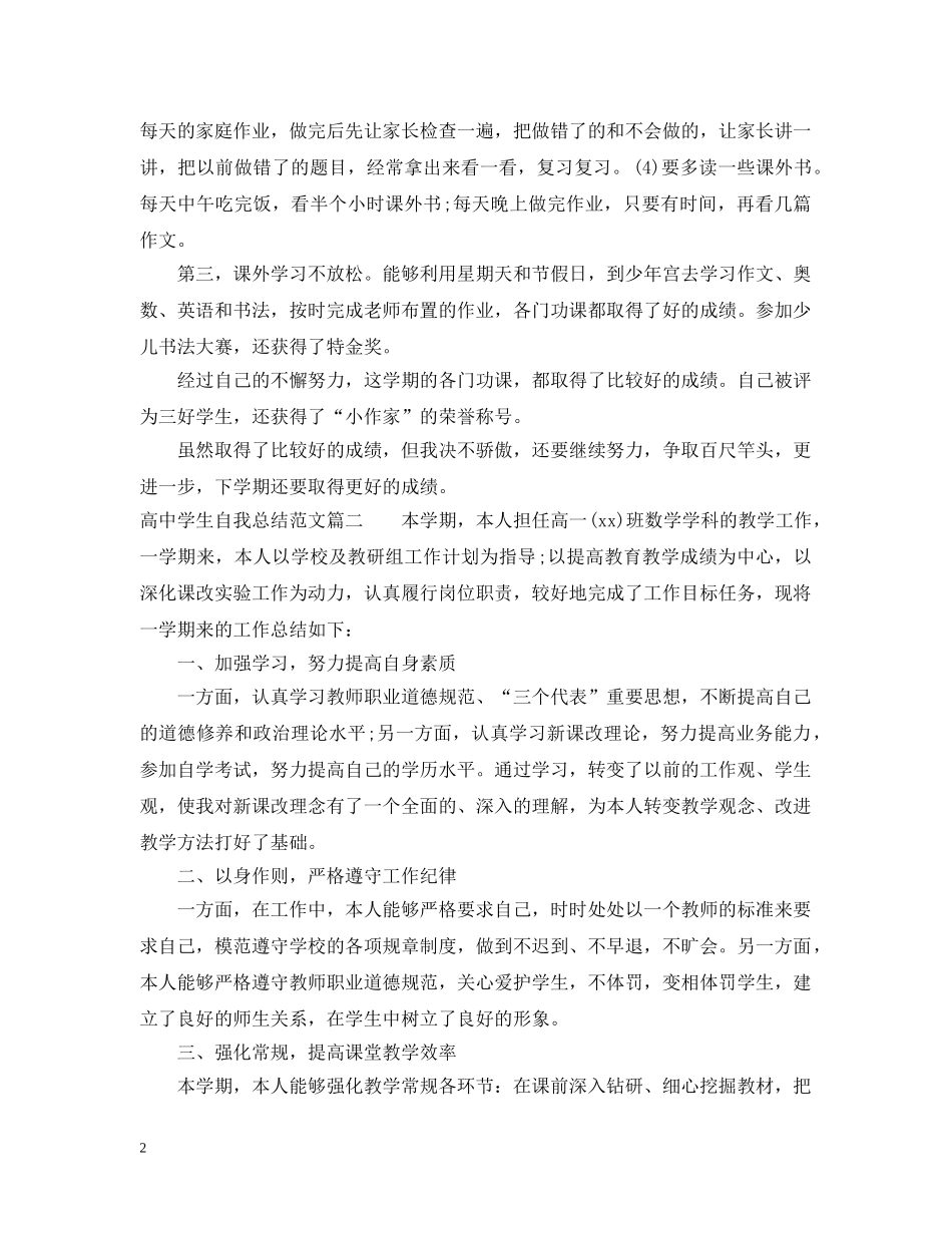 高生自我总结范文2 _第2页
