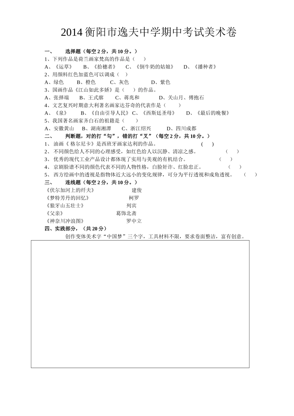 2014衡阳市逸夫中学期中考试美术卷_第1页