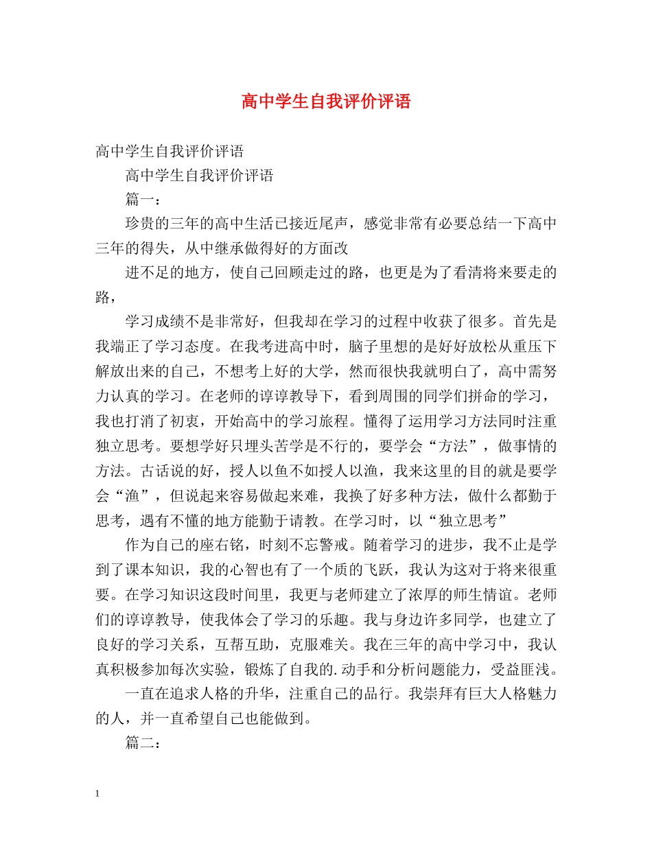 高生自我评价评语 _第1页