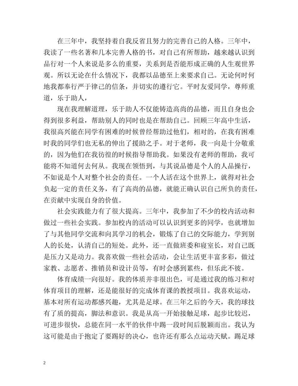 高生自我评价评语 _第2页