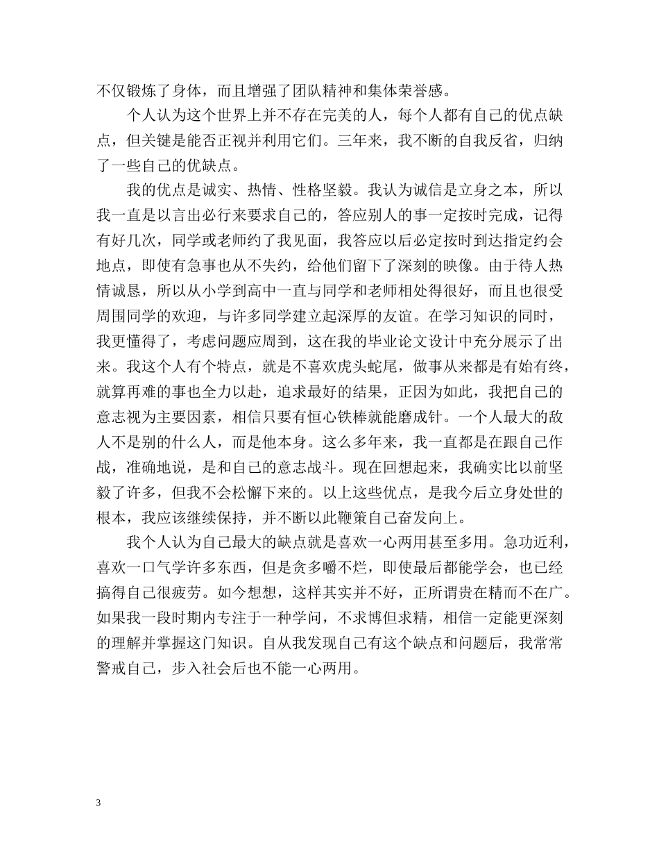 高生自我评价评语 _第3页