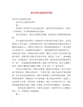 高生自我评价评语 