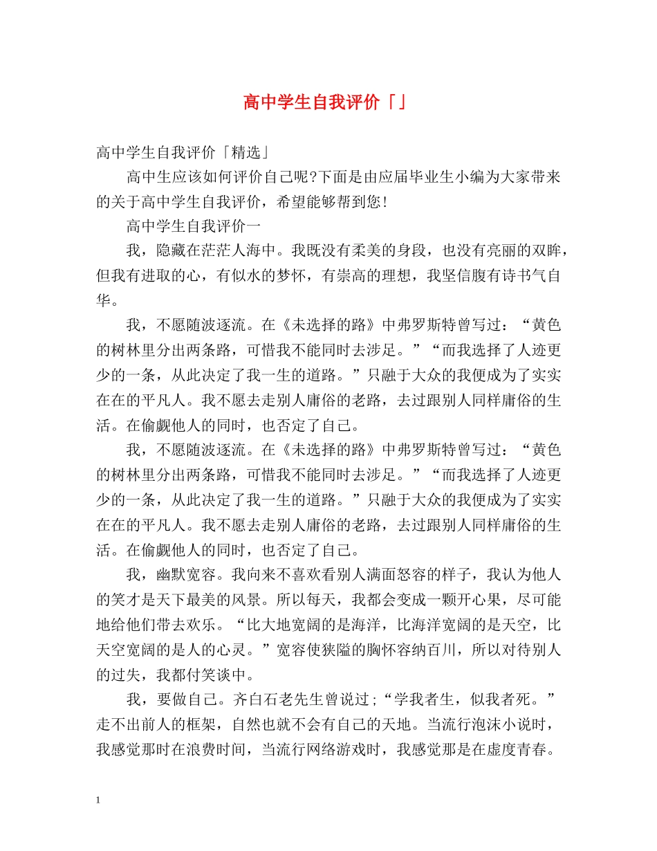 高生自我评价「」 _第1页