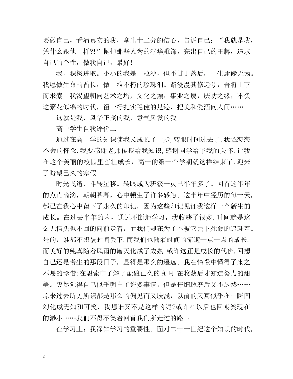 高生自我评价「」 _第2页