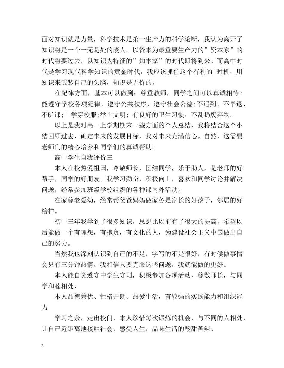 高生自我评价「」 _第3页