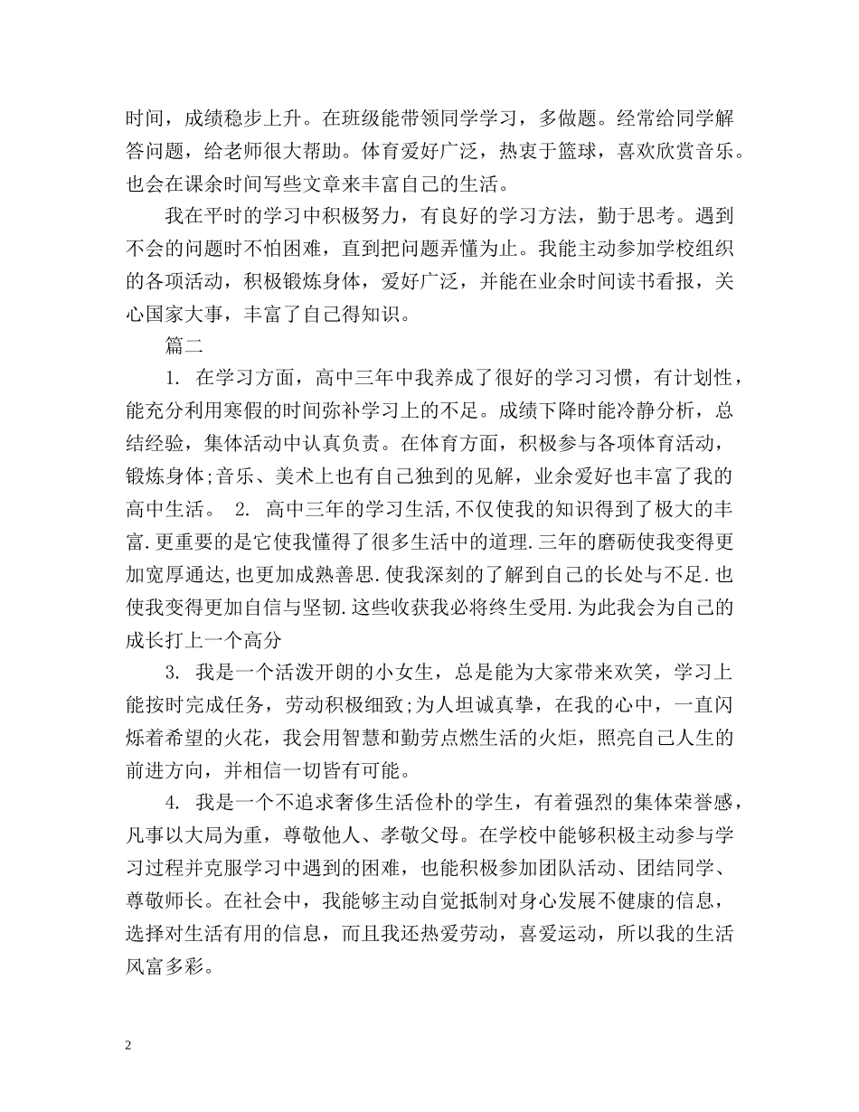 高生自我评价优秀 _第2页