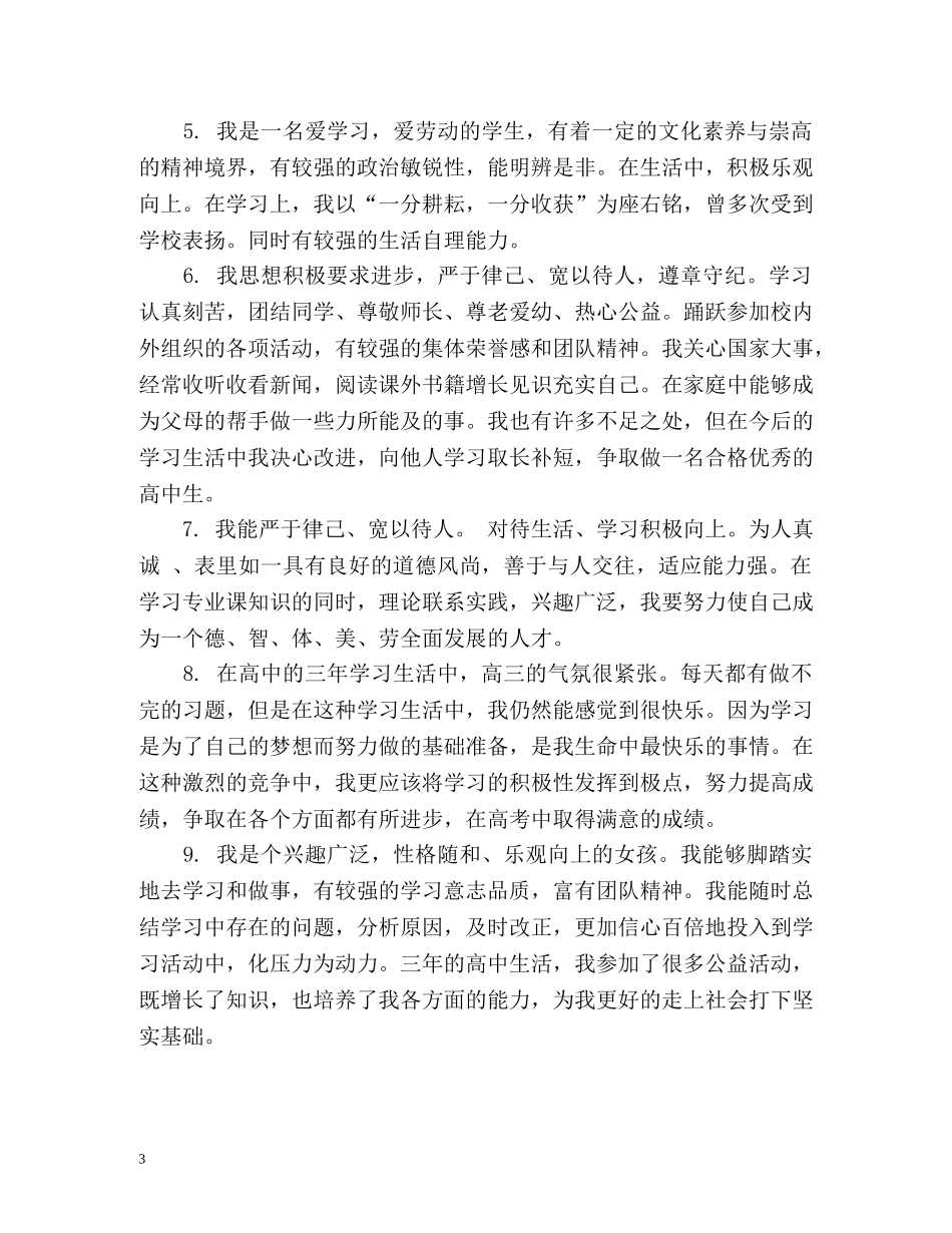 高生自我评价优秀 _第3页