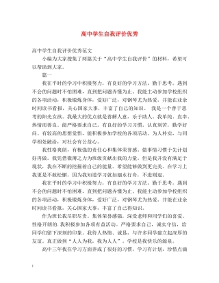 高生自我评价优秀 