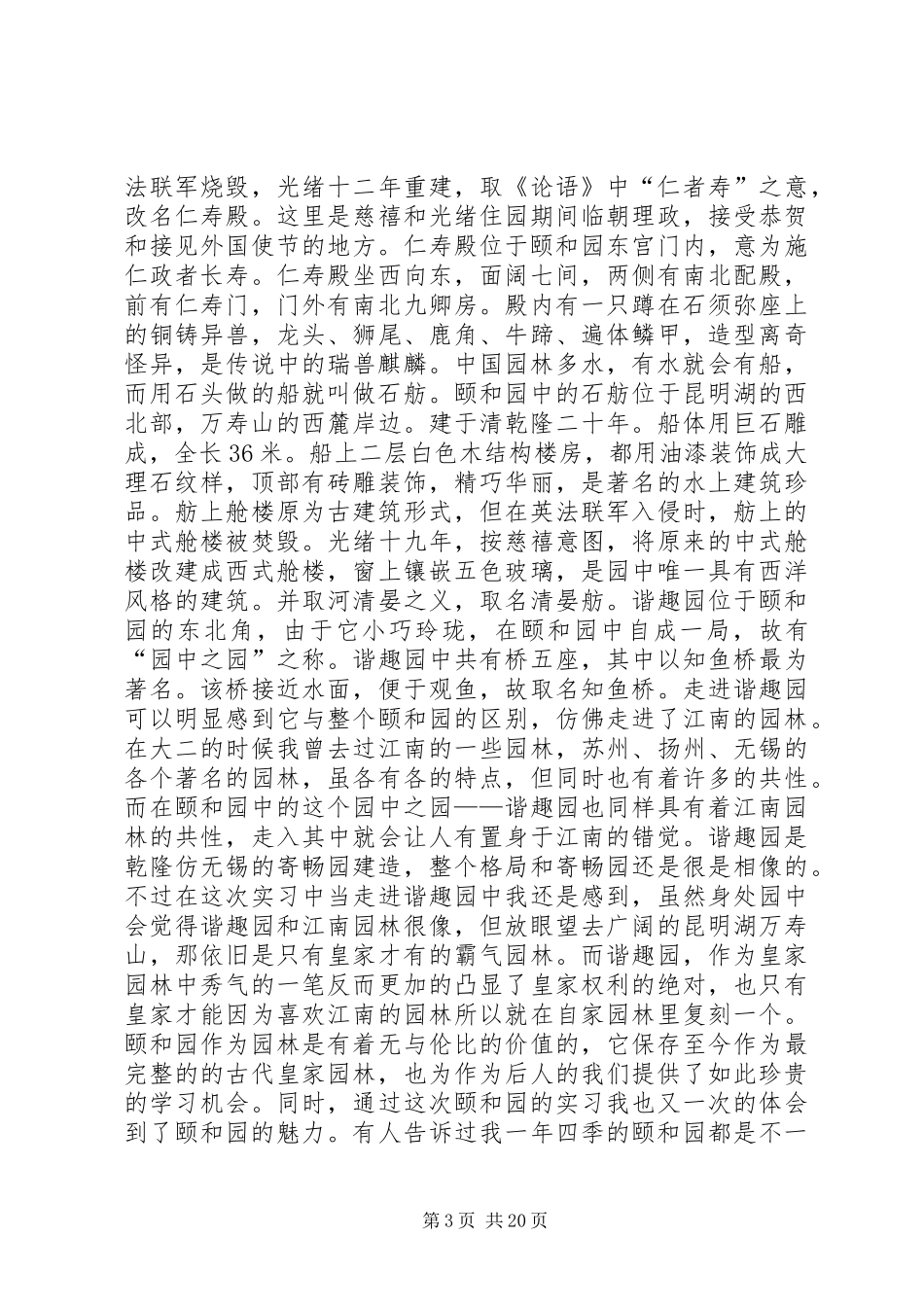 颐和园调研报告_第3页