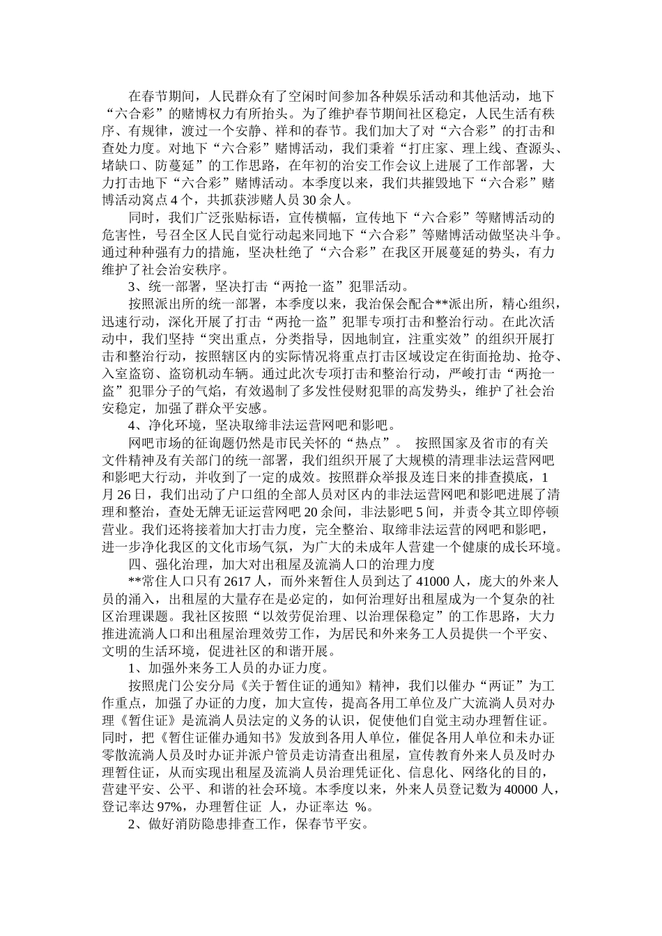 社区第一季度综治工作总结_第2页