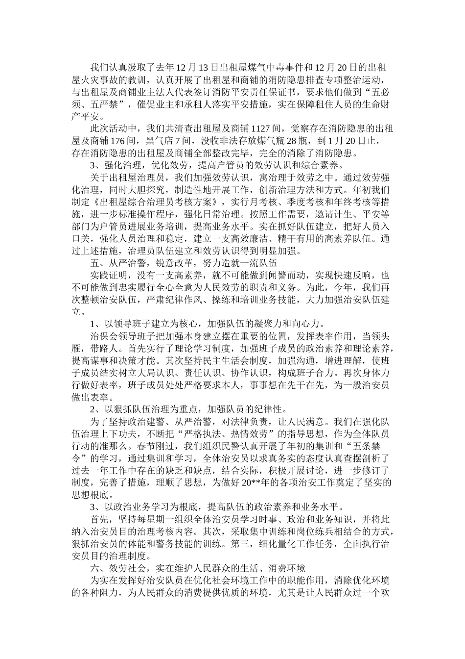 社区第一季度综治工作总结_第3页