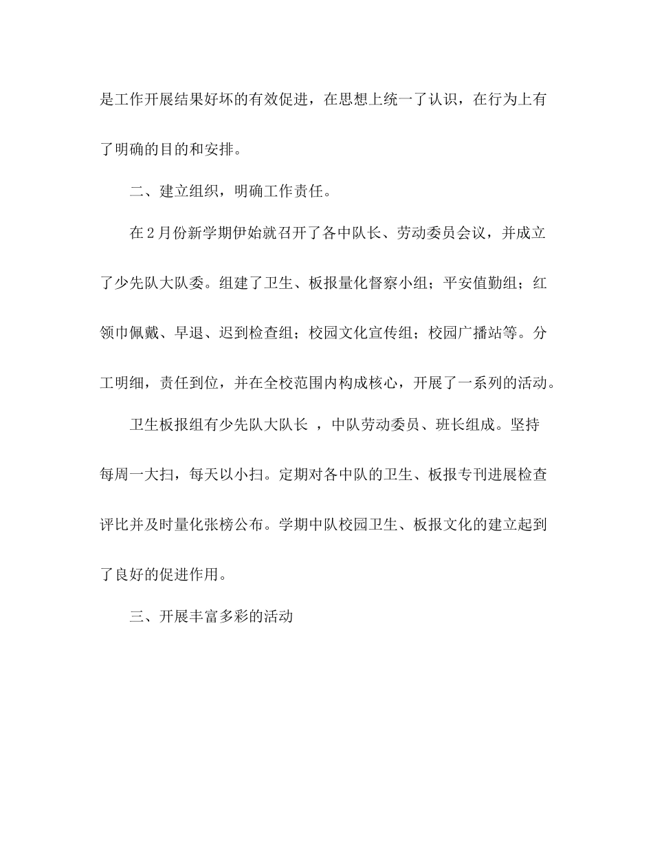 2021年学年第二学期少先队工作参考总结范文_第2页